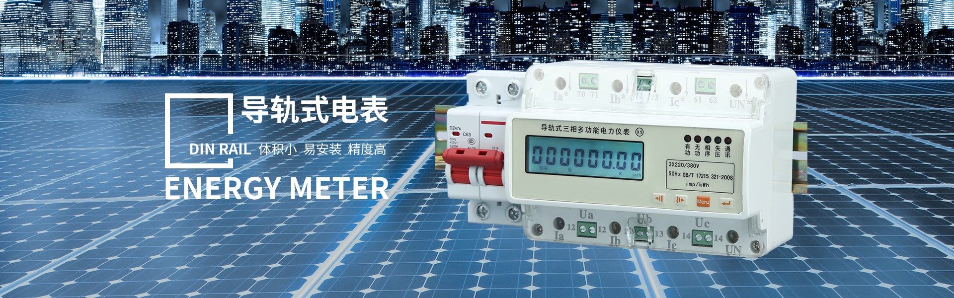 導(dǎo)軌式電能表