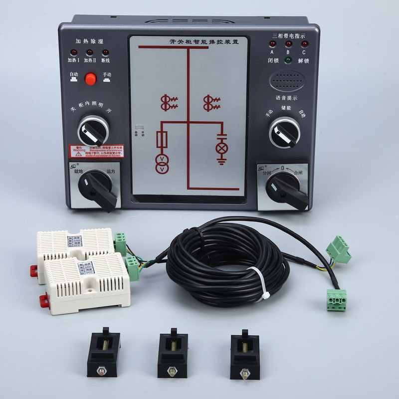 SFN300C開關(guān)柜智能操控裝置