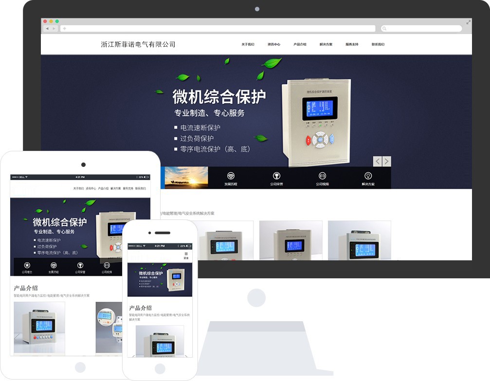 浙江斯菲諾電氣有限公司官網(wǎng)全新改版！
